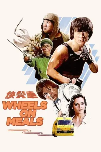 Wheels on Meals (1984) (1984) poster