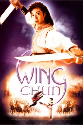 Wing Chun (1994) (1994) poster