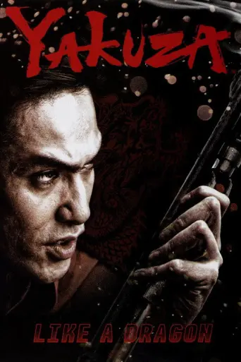 Yakuza: Like a Dragon (2007) poster