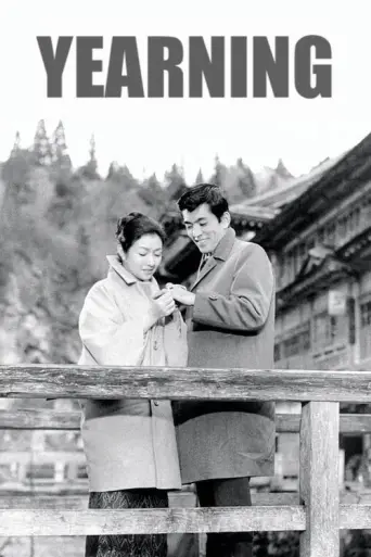 Yearning (1964) poster