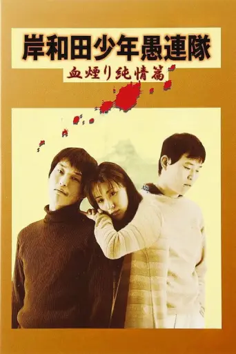 Young Thugs: Innocent Blood (1997) poster