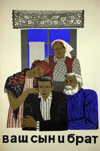 Your Son and Brother (1965) poster
